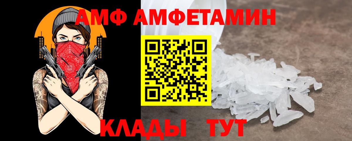 АМФЕТАМИН  Вход с VPN  Лесной  АМФ Розовый 