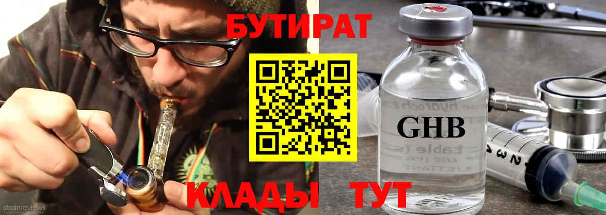 Лесной  БУТИРАТ Butirat  Вход с VPN 