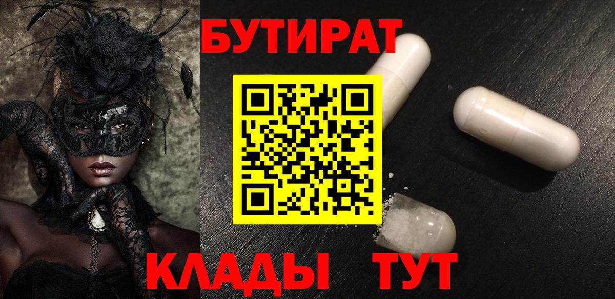 БУТИРАТ оксибутират Лесной