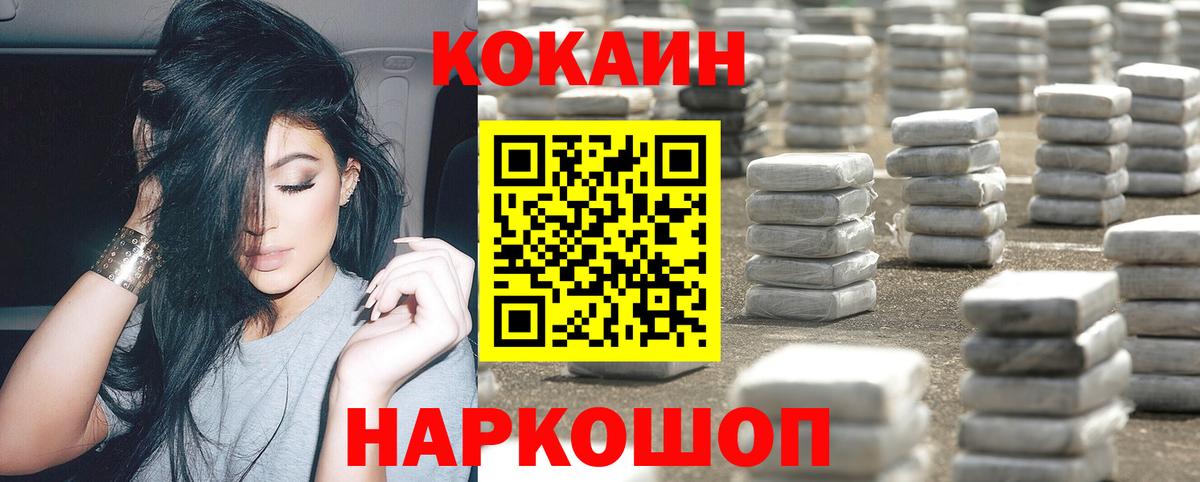 COCAIN 97%  Кокаин Эквадор  Вход с VPN  Лесной 