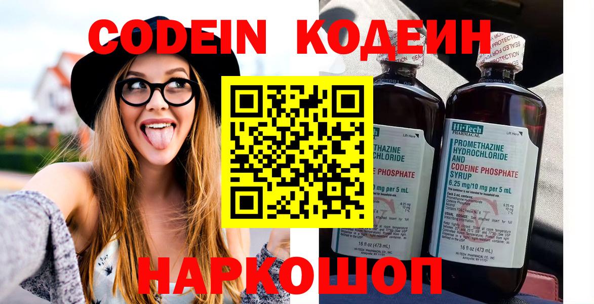 Лесной  Кодеин напиток Lean (лин)  Codein напиток Lean (лин)  Вход с VPN 