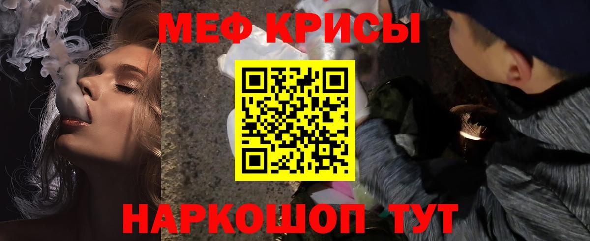 Меф мяу мяу кристаллы Лесной