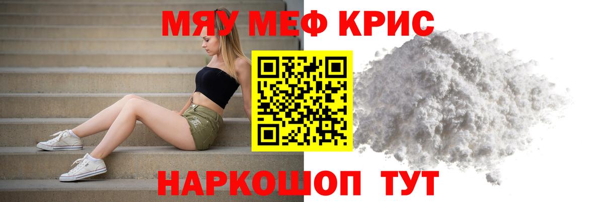 Лесной  МЕФ мяу мяу  Вход с VPN  МЯУ-МЯУ  MEGA ссылки  МЯУ-МЯУ 4 MMC 
